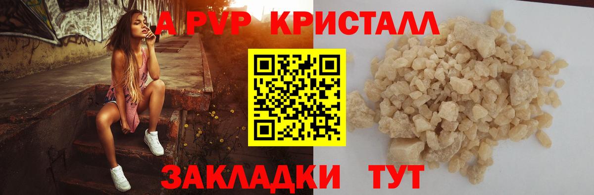 A PVP кристаллы  Вход с VPN  Тамбов  Alfa_PVP VHQ 