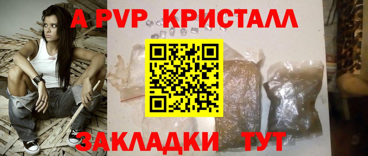 A-PVP мука Тамбов