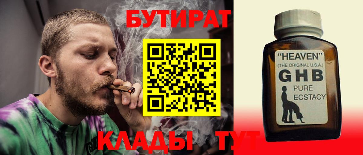 Бутират  Вход с VPN  Тамбов  БУТИРАТ 1.4BDO 