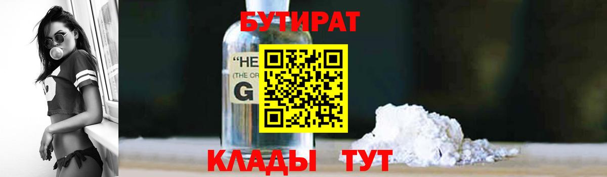 БУТИРАТ жидкий экстази Тамбов