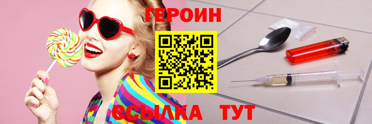 ГЕРОИН белый Тамбов