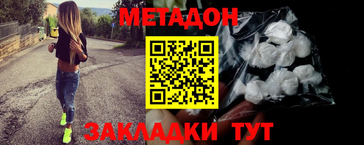 МЕТАДОН methadone  Вход с VPN  Метадон VHQ  Тамбов 