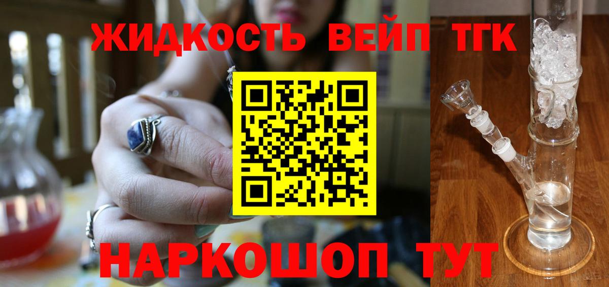 ТГК вейп Тамбов